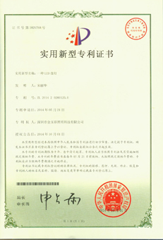 榮獲盤(pán)燈產(chǎn)品實(shí)用新型專利證書(shū)